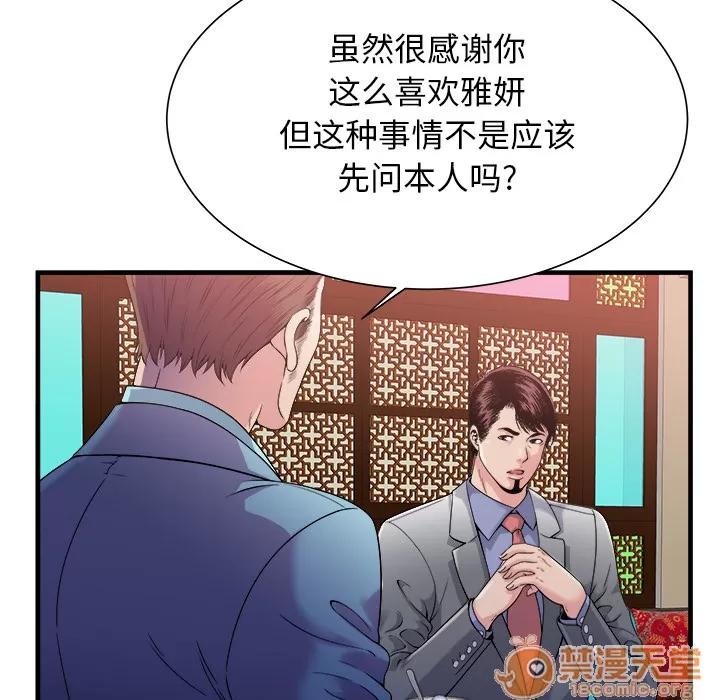恋上闺蜜的爸爸 恋上闺蜜的爸爸 | 第57话 第10页
