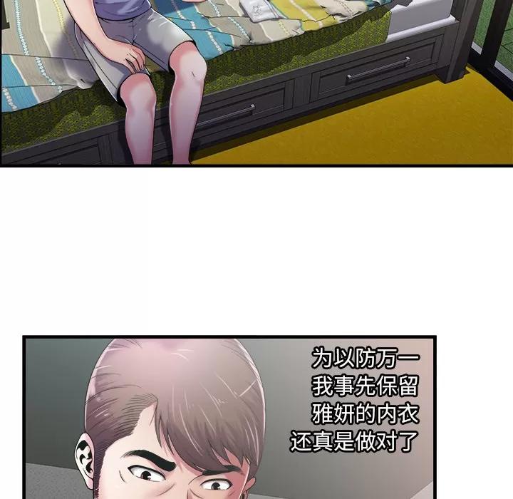 恋上闺蜜的爸爸 恋上闺蜜的爸爸 | 第57话 第44页