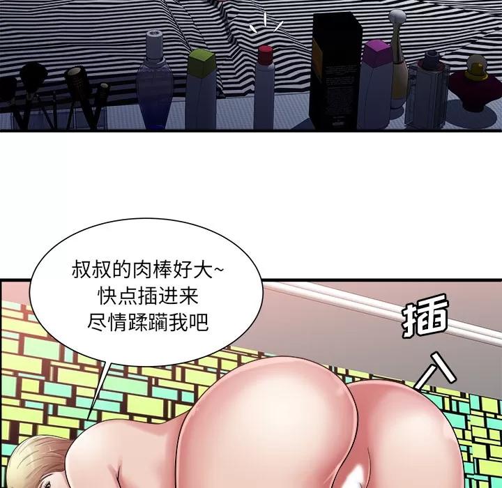 恋上闺蜜的爸爸 恋上闺蜜的爸爸 | 第57话 第59页
