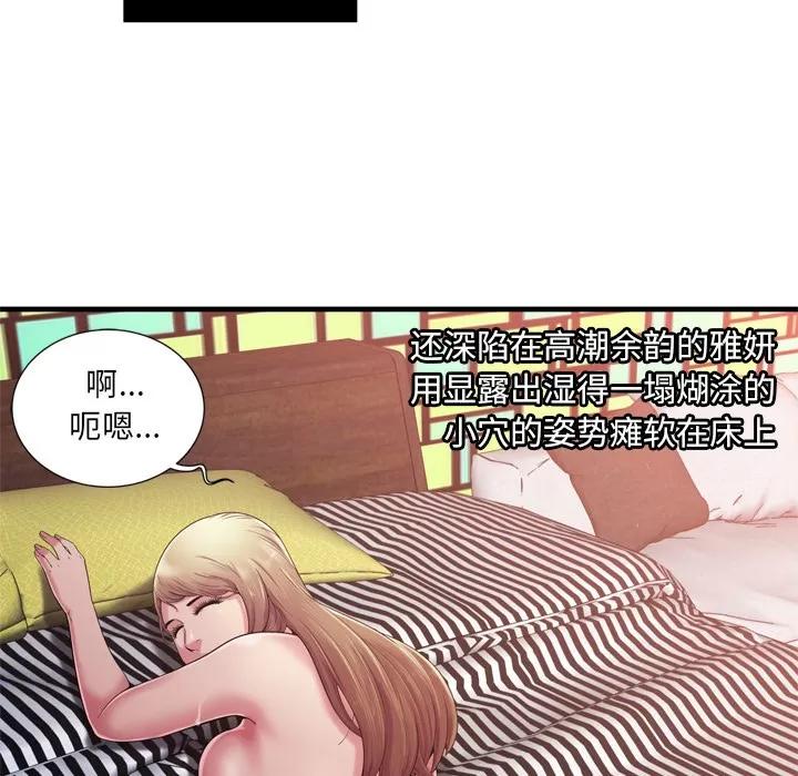 恋上闺蜜的爸爸 恋上闺蜜的爸爸 | 第57话 第72页