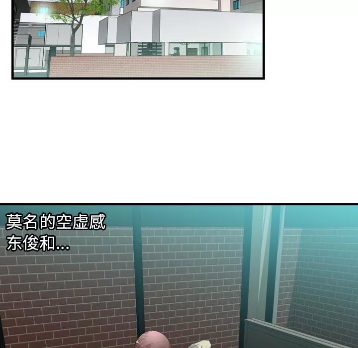 恋上闺蜜的爸爸 恋上闺蜜的爸爸 | 第57话 第79页