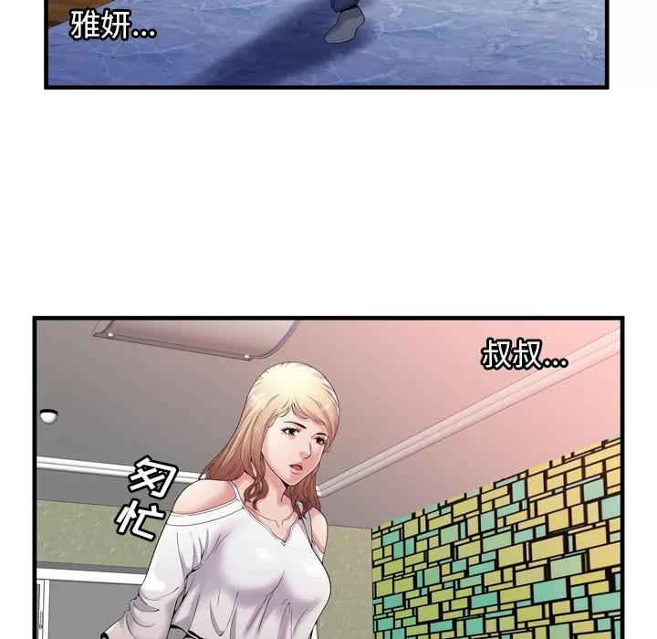 恋上闺蜜的爸爸 恋上闺蜜的爸爸 | 第57话 第86页