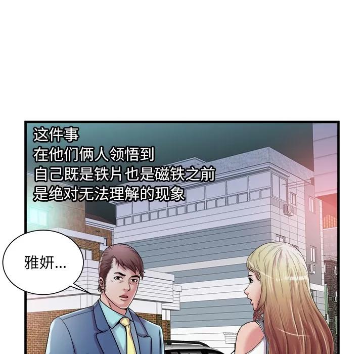 恋上闺蜜的爸爸 恋上闺蜜的爸爸 | 第58话 第16页