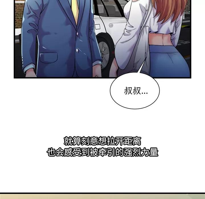 恋上闺蜜的爸爸 恋上闺蜜的爸爸 | 第58话 第17页