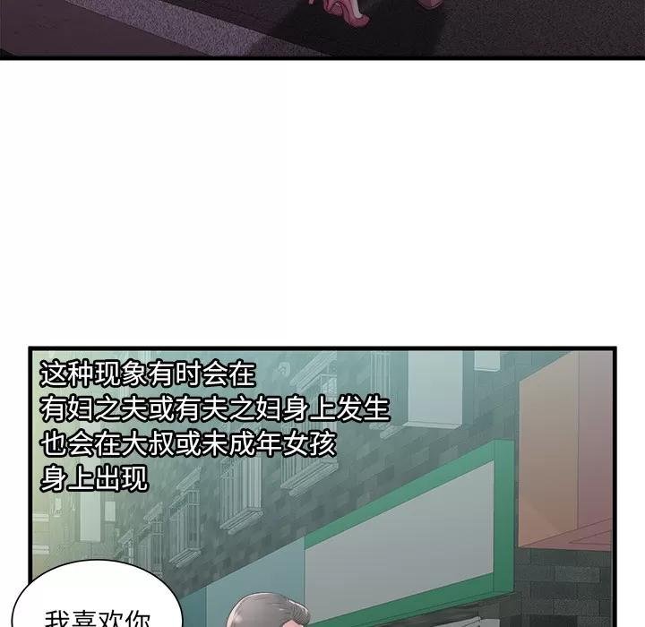 恋上闺蜜的爸爸 恋上闺蜜的爸爸 | 第58话 第19页