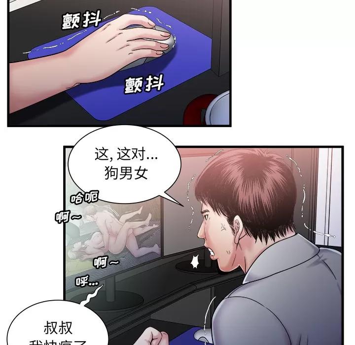 恋上闺蜜的爸爸 恋上闺蜜的爸爸 | 第58话 第58页