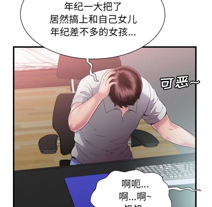 恋上闺蜜的爸爸 恋上闺蜜的爸爸 | 第58话 第62页