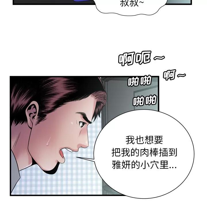 恋上闺蜜的爸爸 恋上闺蜜的爸爸 | 第58话 第63页