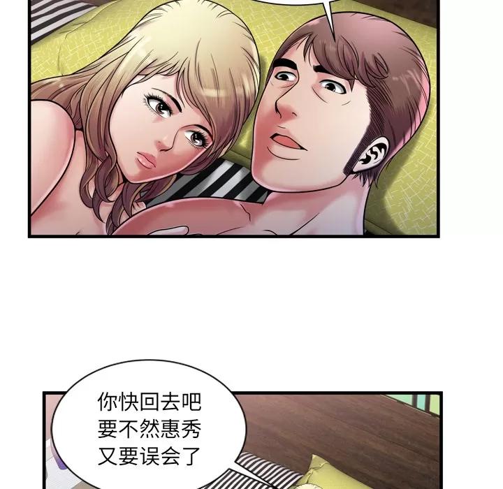 恋上闺蜜的爸爸 恋上闺蜜的爸爸 | 第58话 第78页