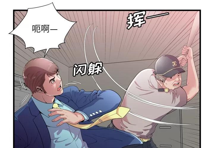 恋上闺蜜的爸爸 恋上闺蜜的爸爸 | 第59话 第3页