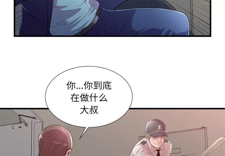 恋上闺蜜的爸爸 恋上闺蜜的爸爸 | 第59话 第4页