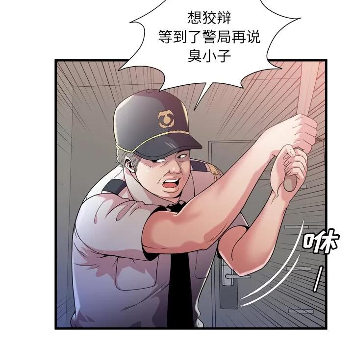恋上闺蜜的爸爸 恋上闺蜜的爸爸 | 第59话 第8页