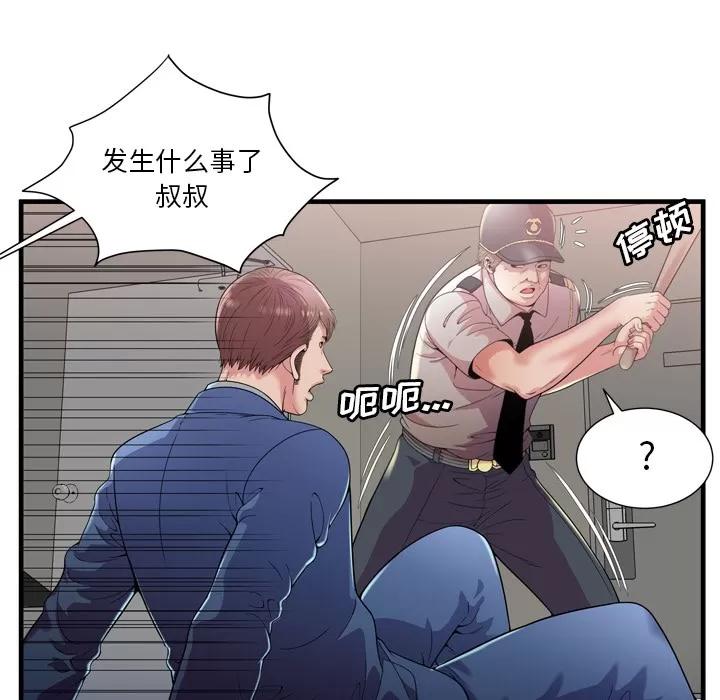 恋上闺蜜的爸爸 恋上闺蜜的爸爸 | 第59话 第9页
