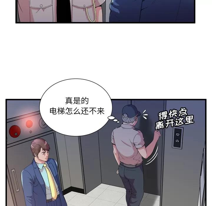 恋上闺蜜的爸爸 恋上闺蜜的爸爸 | 第59话 第18页