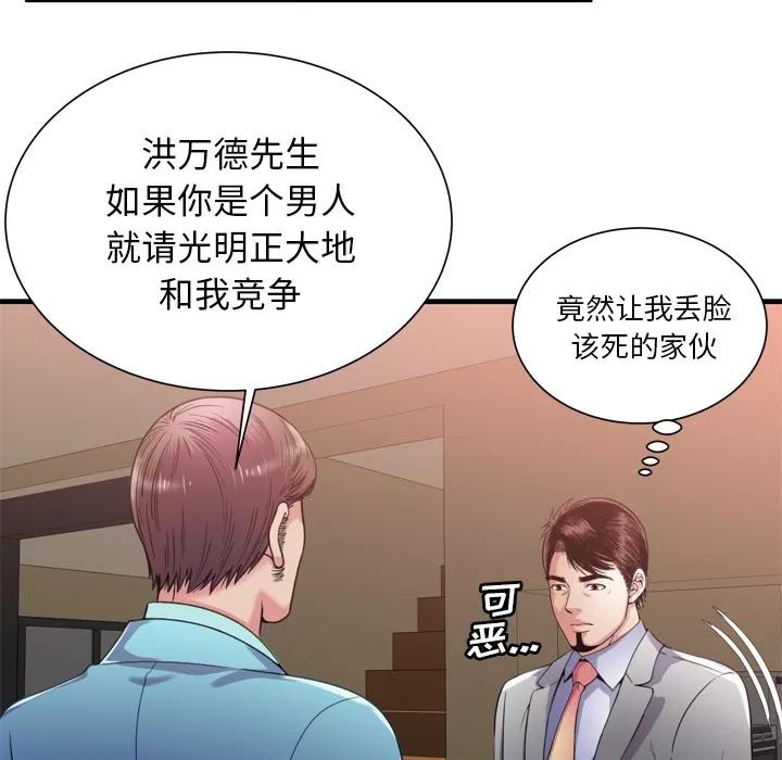 恋上闺蜜的爸爸 恋上闺蜜的爸爸 | 第59话 第34页