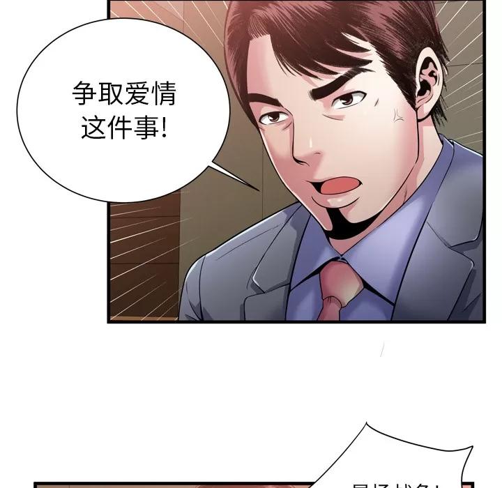 恋上闺蜜的爸爸 恋上闺蜜的爸爸 | 第59话 第39页