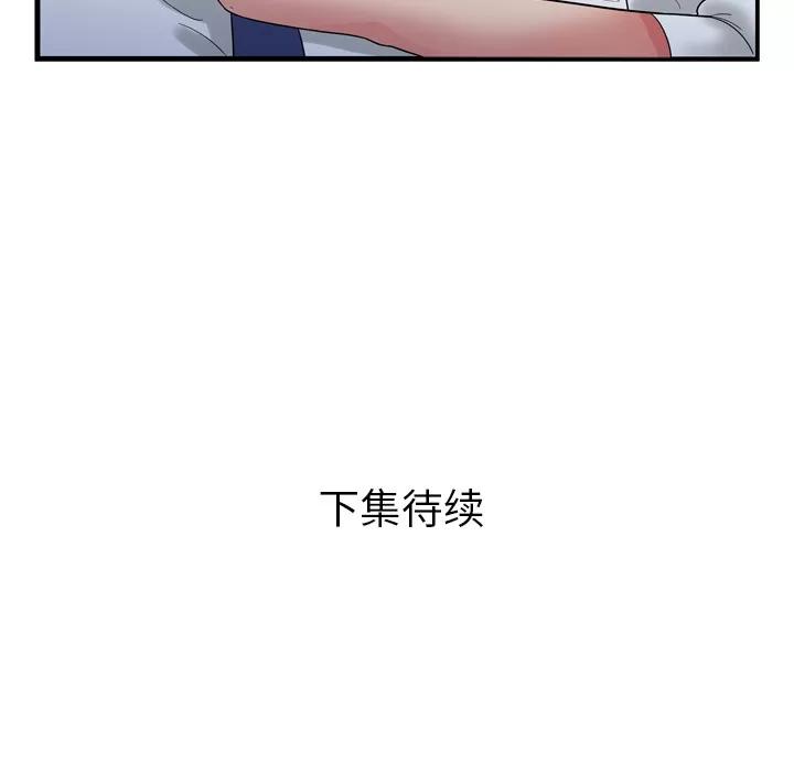 恋上闺蜜的爸爸 恋上闺蜜的爸爸 | 第59话 第63页