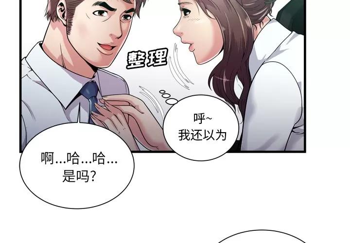恋上闺蜜的爸爸 恋上闺蜜的爸爸 | 第60话 第3页