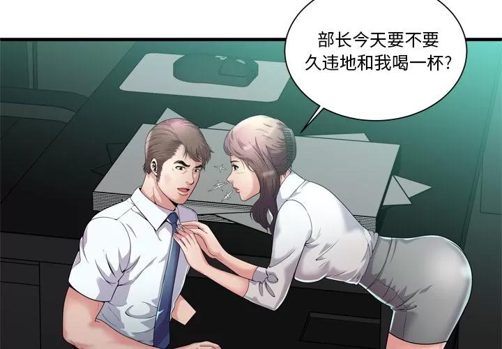 恋上闺蜜的爸爸 恋上闺蜜的爸爸 | 第60话 第4页