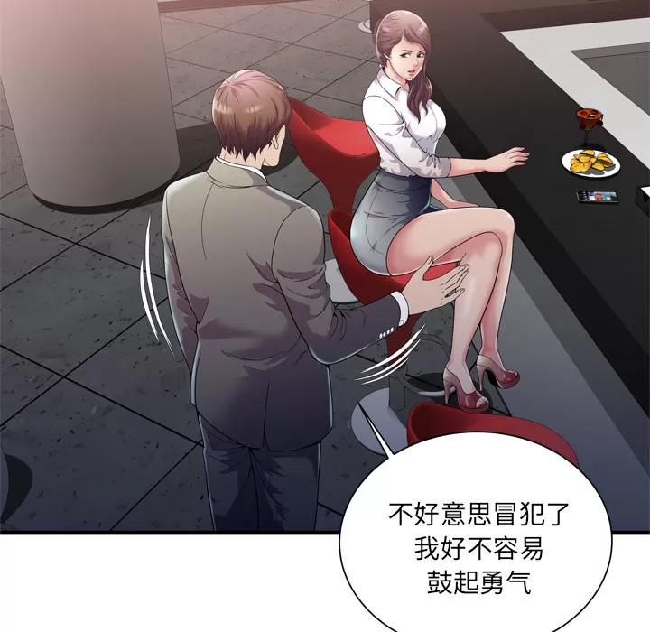 恋上闺蜜的爸爸 恋上闺蜜的爸爸 | 第60话 第18页