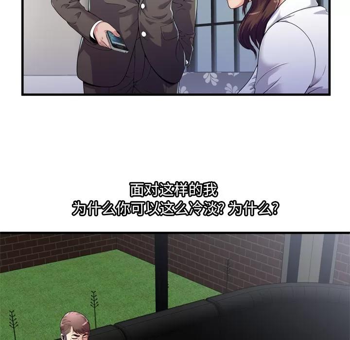 恋上闺蜜的爸爸 恋上闺蜜的爸爸 | 第60话 第21页