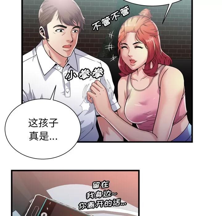恋上闺蜜的爸爸 恋上闺蜜的爸爸 | 第60话 第28页