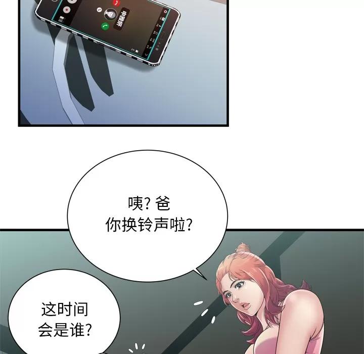 恋上闺蜜的爸爸 恋上闺蜜的爸爸 | 第60话 第29页
