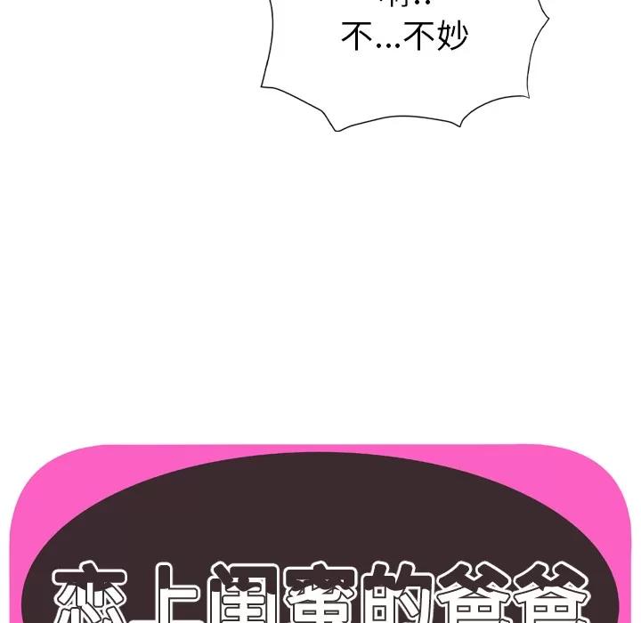 恋上闺蜜的爸爸 恋上闺蜜的爸爸 | 第60话 第33页