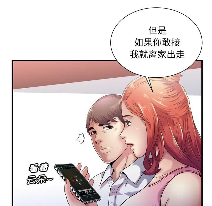 恋上闺蜜的爸爸 恋上闺蜜的爸爸 | 第60话 第37页