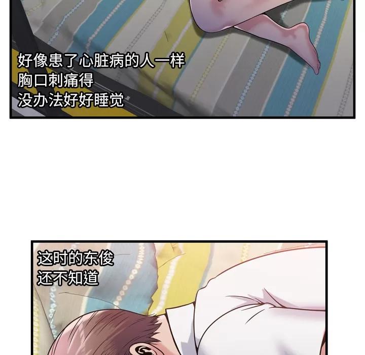 恋上闺蜜的爸爸 恋上闺蜜的爸爸 | 第60话 第48页