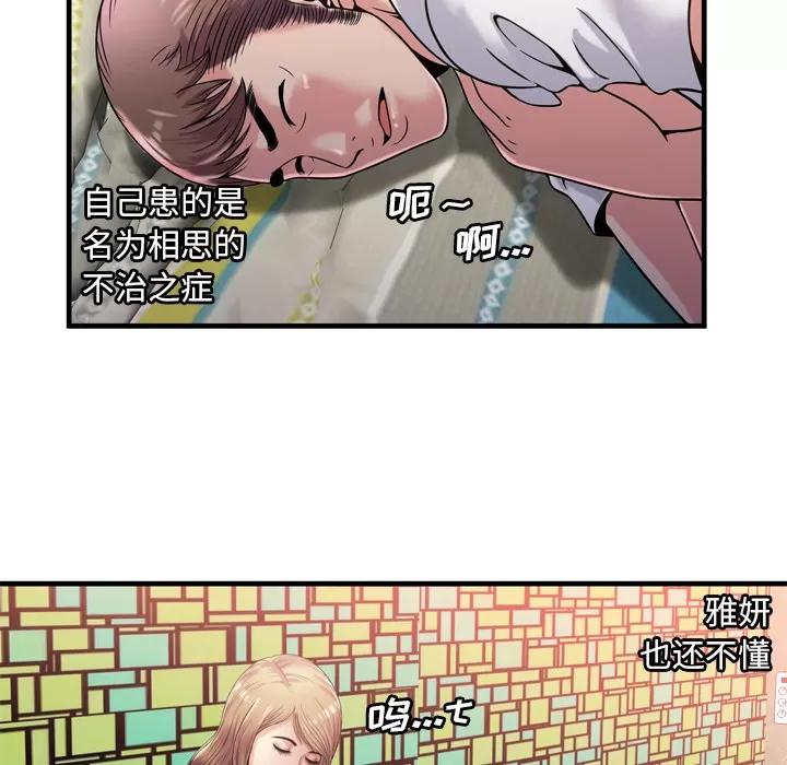 恋上闺蜜的爸爸 恋上闺蜜的爸爸 | 第60话 第49页