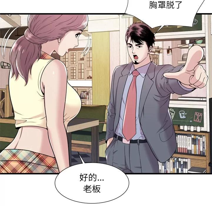 恋上闺蜜的爸爸 恋上闺蜜的爸爸 | 第60话 第76页
