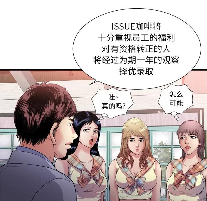 恋上闺蜜的爸爸 恋上闺蜜的爸爸 | 第60话 第93页