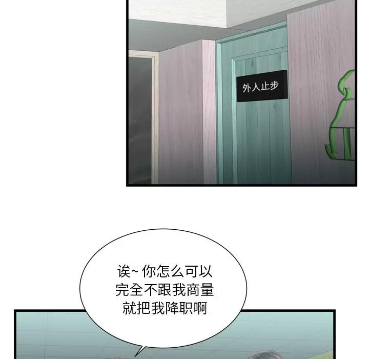 恋上闺蜜的爸爸 恋上闺蜜的爸爸 | 第60话 第97页