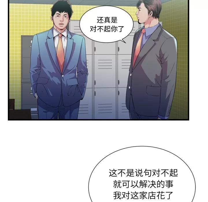 恋上闺蜜的爸爸 恋上闺蜜的爸爸 | 第60话 第98页