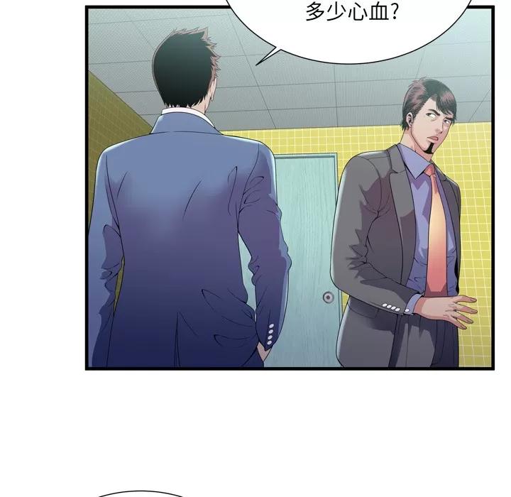 恋上闺蜜的爸爸 恋上闺蜜的爸爸 | 第60话 第99页