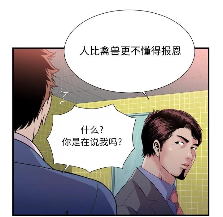 恋上闺蜜的爸爸 恋上闺蜜的爸爸 | 第60话 第101页