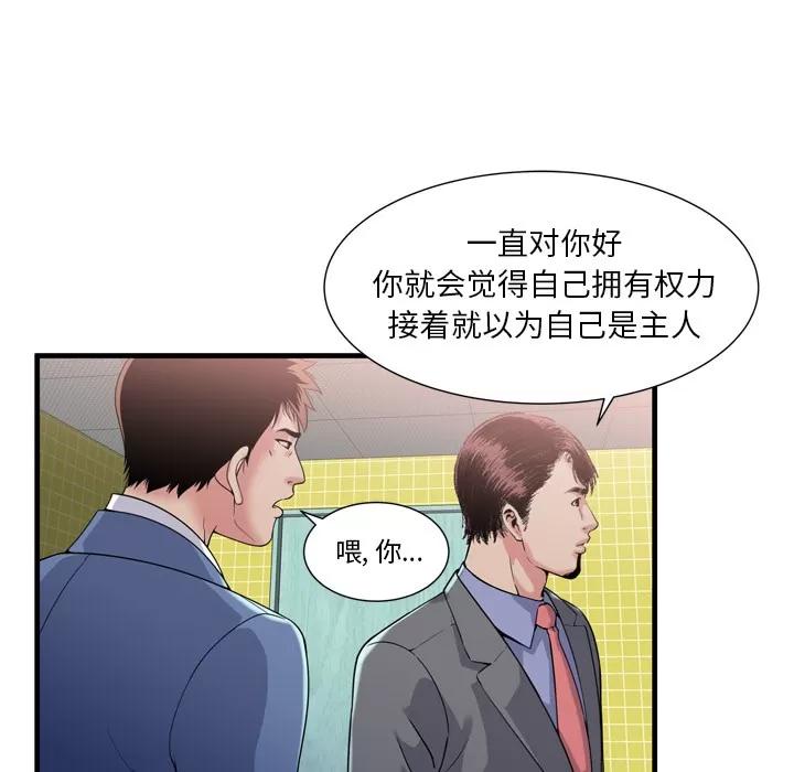 恋上闺蜜的爸爸 恋上闺蜜的爸爸 | 第60话 第102页
