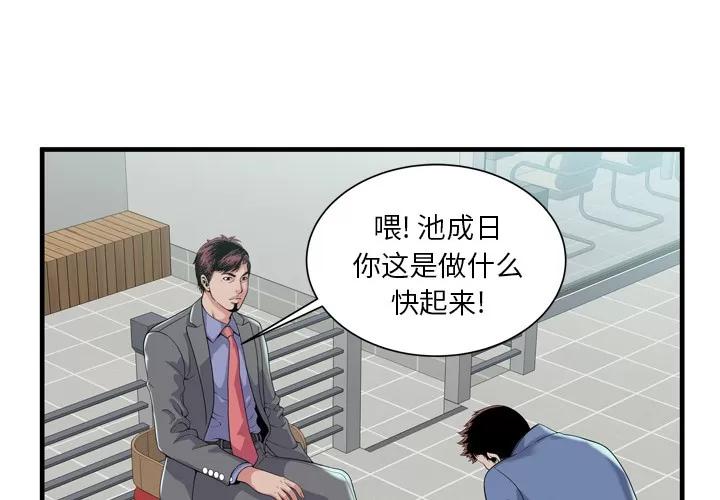 恋上闺蜜的爸爸 恋上闺蜜的爸爸 | 第61话 第3页