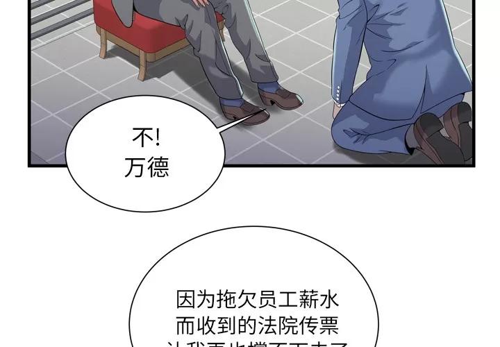 恋上闺蜜的爸爸 恋上闺蜜的爸爸 | 第61话 第4页