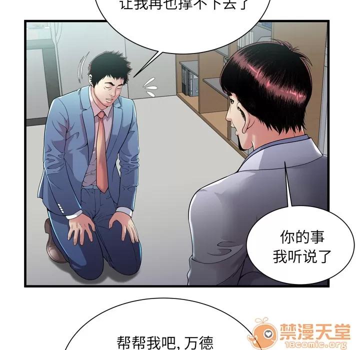 恋上闺蜜的爸爸 恋上闺蜜的爸爸 | 第61话 第5页