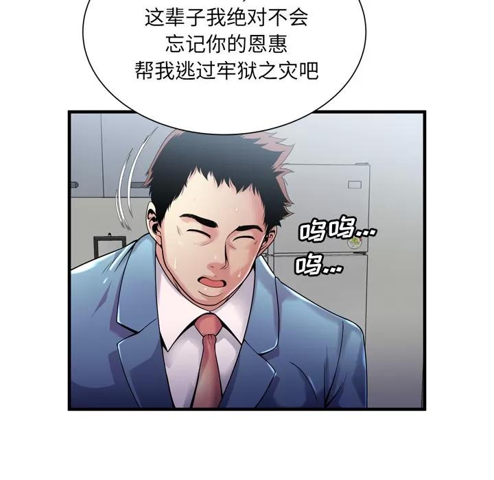 恋上闺蜜的爸爸 恋上闺蜜的爸爸 | 第61话 第6页