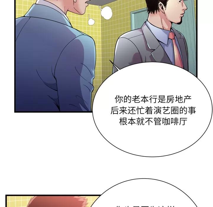 恋上闺蜜的爸爸 恋上闺蜜的爸爸 | 第61话 第8页