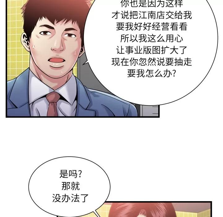 恋上闺蜜的爸爸 恋上闺蜜的爸爸 | 第61话 第9页