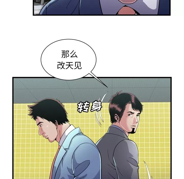 恋上闺蜜的爸爸 恋上闺蜜的爸爸 | 第61话 第23页