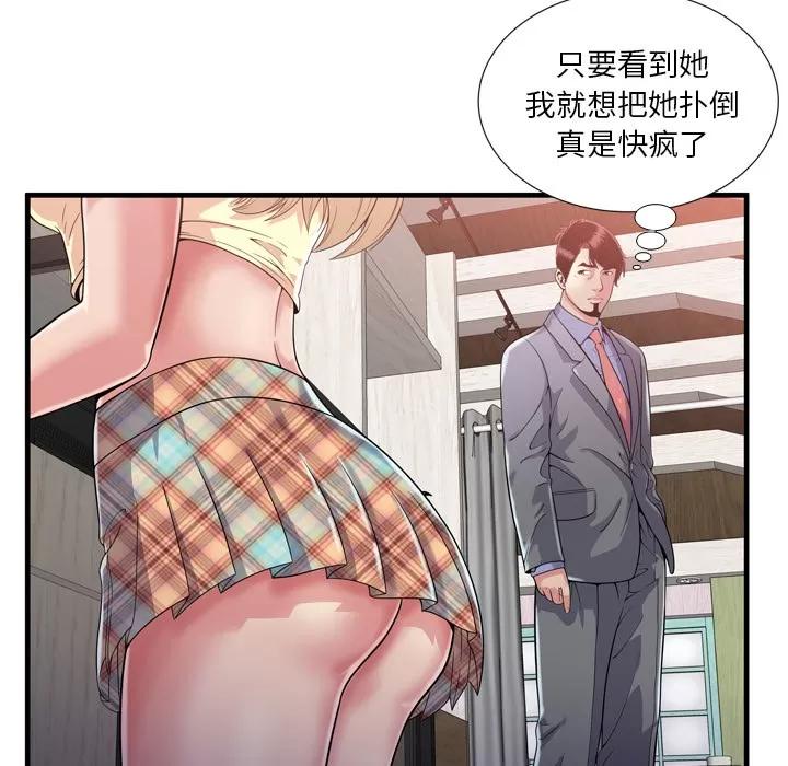 恋上闺蜜的爸爸 恋上闺蜜的爸爸 | 第61话 第54页