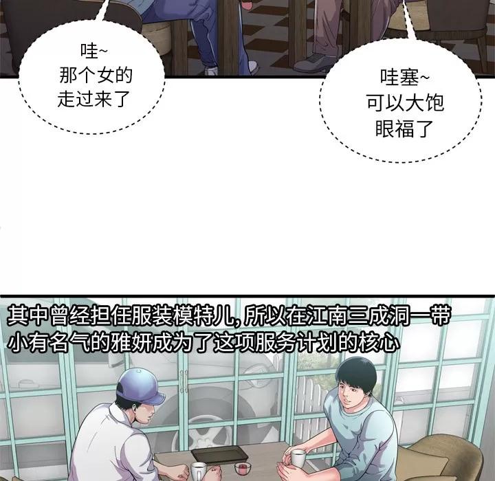 恋上闺蜜的爸爸 恋上闺蜜的爸爸 | 第61话 第61页