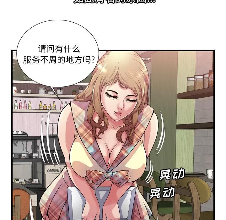 恋上闺蜜的爸爸 恋上闺蜜的爸爸 | 第61话 第63页