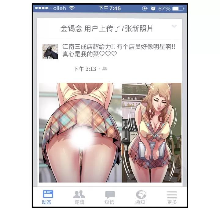 恋上闺蜜的爸爸 恋上闺蜜的爸爸 | 第61话 第73页