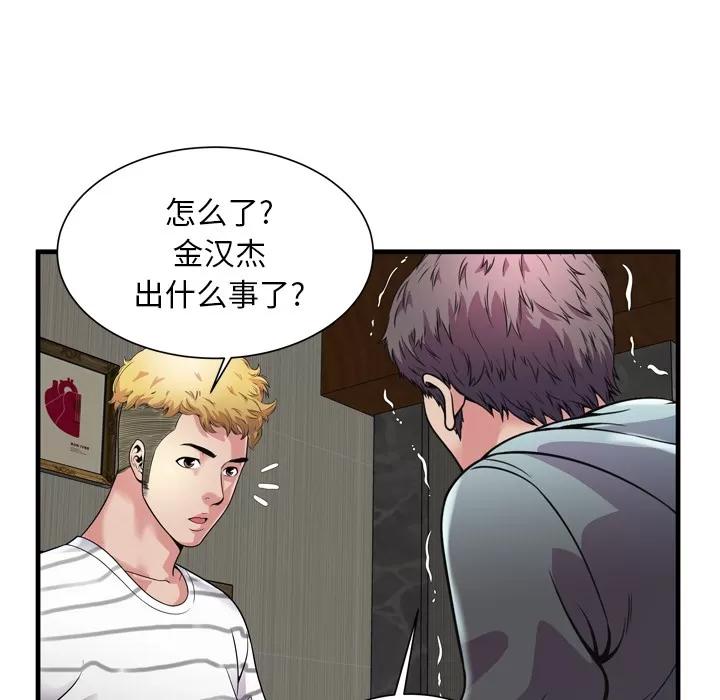 恋上闺蜜的爸爸 恋上闺蜜的爸爸 | 第61话 第76页